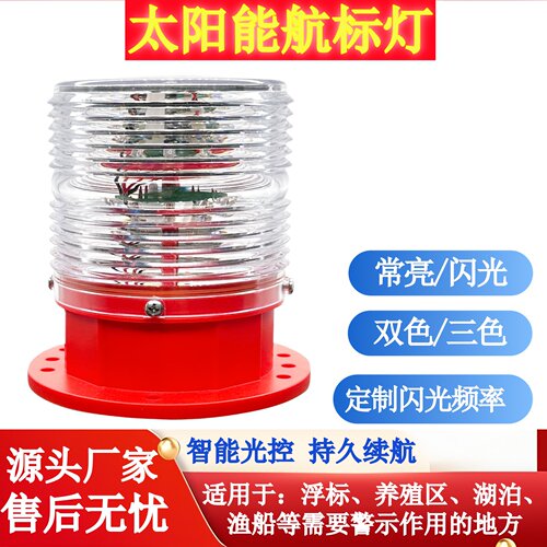 太阳能航标灯浮标灯码头防撞灯
