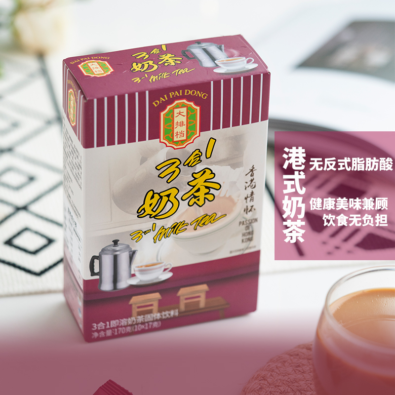 大排档奶茶盒袋装港式固体冲饮