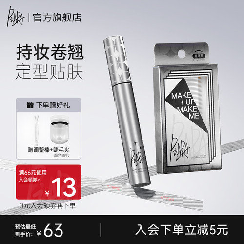 piara睫毛膏双眼皮贴组合装