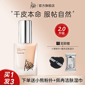 piara佩冉清透持妆干皮粉底液持久遮瑕不易脱妆保湿 防水粉霜