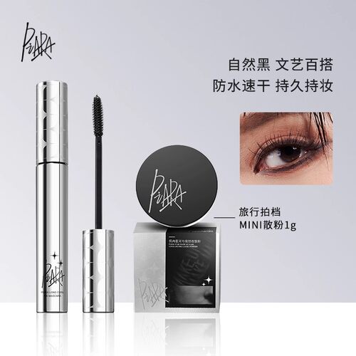 piara定型卷翘纤长睫毛膏