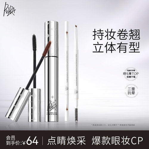 PIARA睫毛膏防水晕染加长细刷头