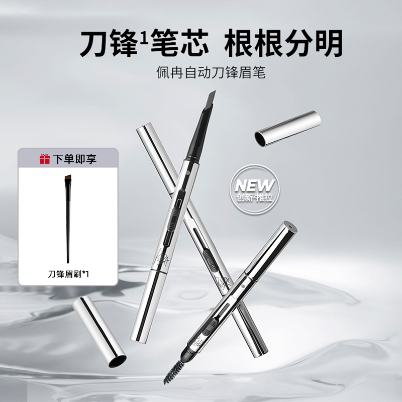 piara刀锋眉笔防水持久