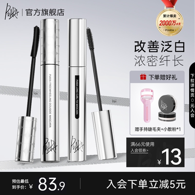 佩冉双梳睫毛膏浓密组合款