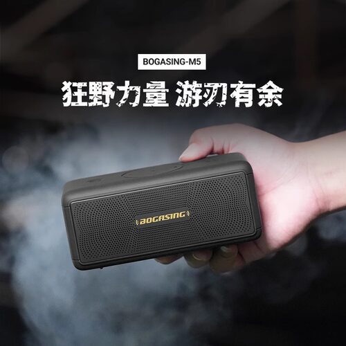 BOGASINGM5蓝牙音箱低音炮