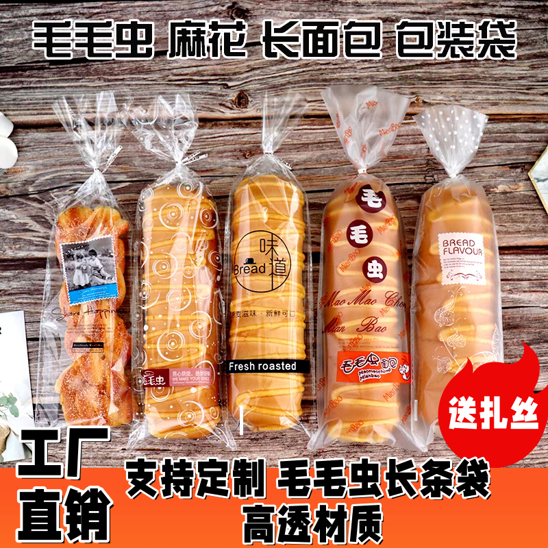 长条面包毛毛虫透明袋麻花