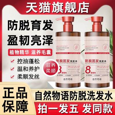 自然物语防脱固发洗发水育发液侧柏叶何首乌中药材官方旗舰