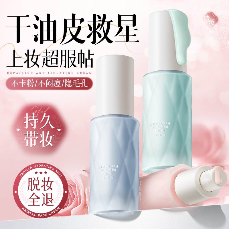 隔离霜妆前乳素颜霜遮瑕三合一保湿不卡粉隐形毛孔提亮正品非防晒