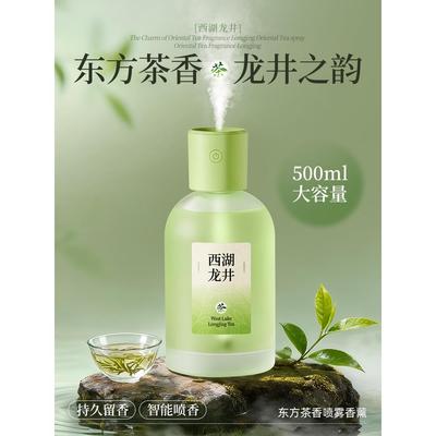 西湖龙井茶香香薰家用卧室内持久留香氛机自动喷雾淡香水高级精油