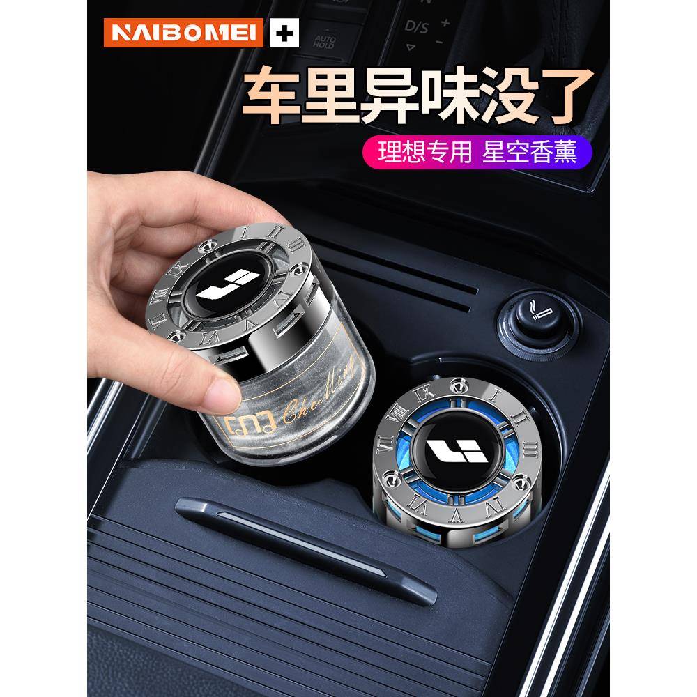 适用于Ideal One/L9型汽车香薰饰品，用于去除异味和甲醛香脂