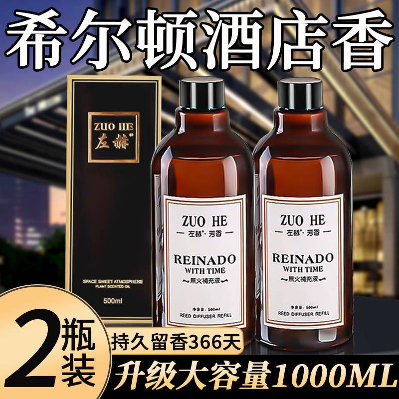 五星级酒店香薰家用室内持久栀子花香氛精油补充液希尔顿专用留香