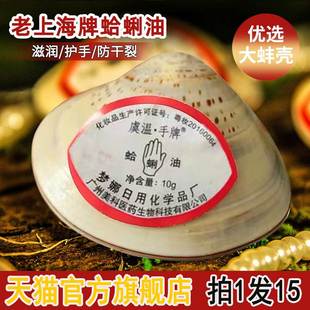 老上海蛤蜊油官方旗舰店正品贝壳河蚌半壳歪歪油哈喇油防裂哈利油