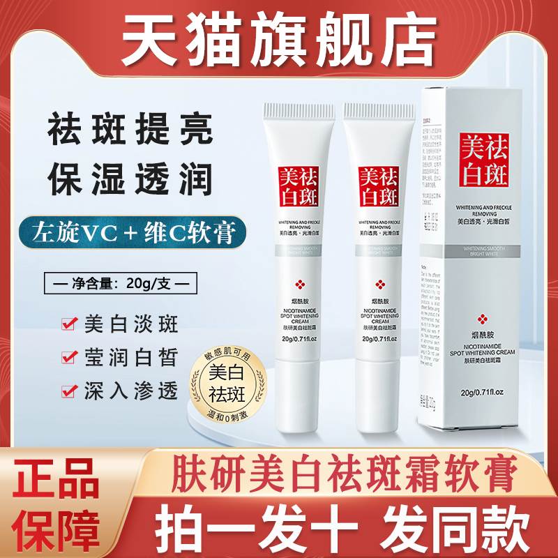 左旋vc乳膏维c维生素c软膏美白祛斑霜去班官方美自正品旗舰店去斑