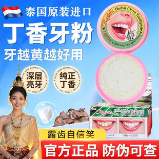 泰国萨瓦迪卡丁香牙粉美白脱敏去黄去口臭进口牙膏正品官方旗舰店