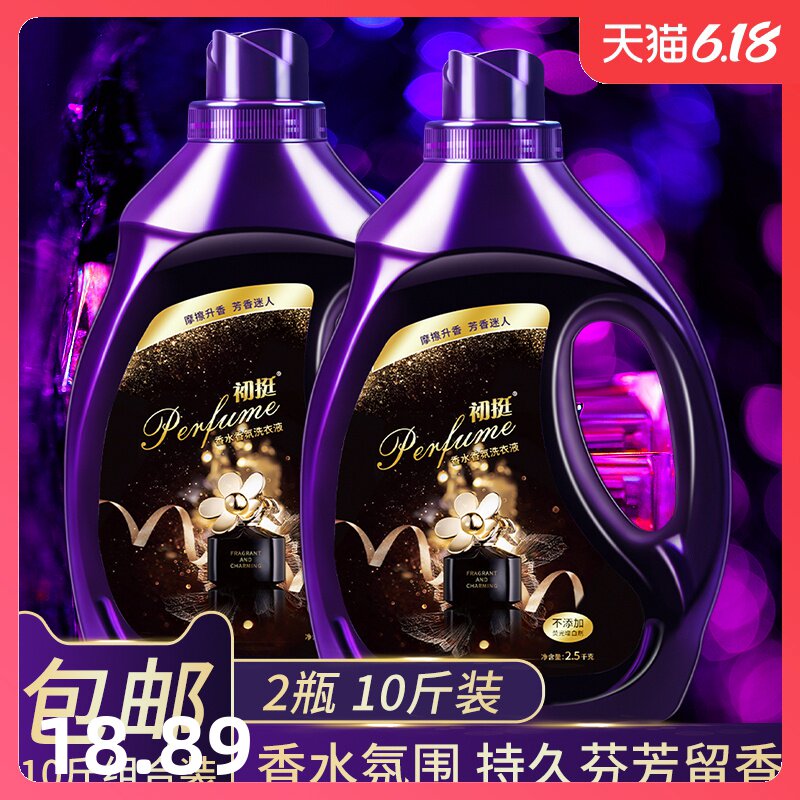 香水洗衣液十斤大桶10斤装促销组合整箱批5kg/公斤家用特价实惠装