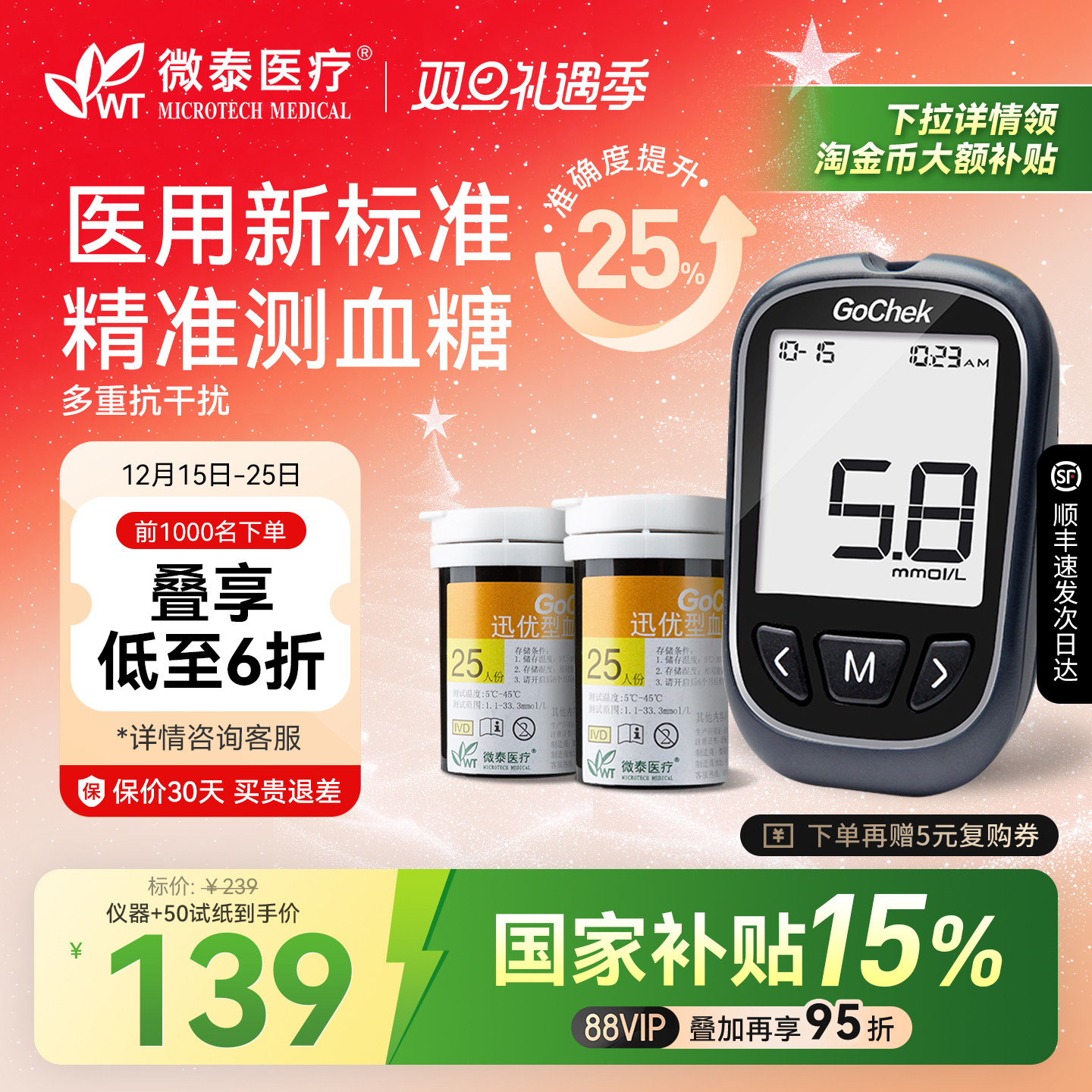 微泰医疗迅优血糖仪试纸