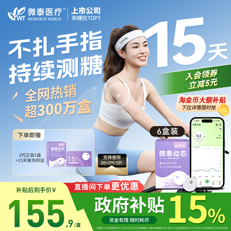 全新升级微泰动态二代