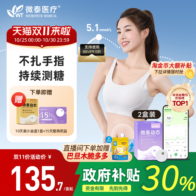 小巧轻薄 持续15天每分钟自动监测血糖值