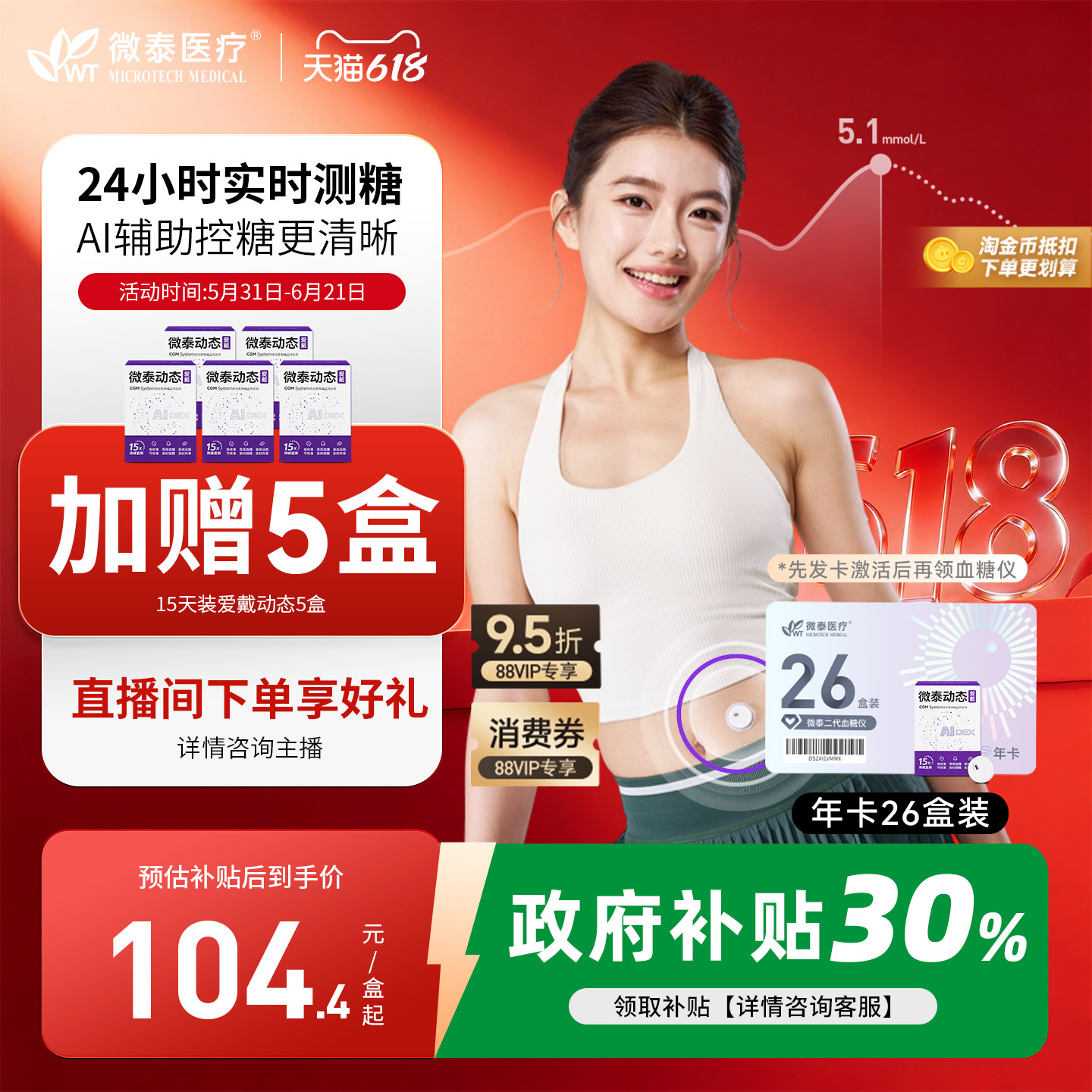 【半年卡/年卡】二代微泰动态血糖仪家用测试仪血糖免扎手指探头