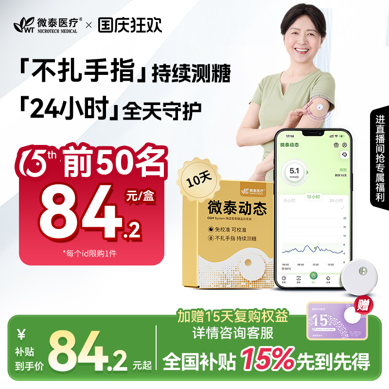 全新10天小金装免扎手指测糖