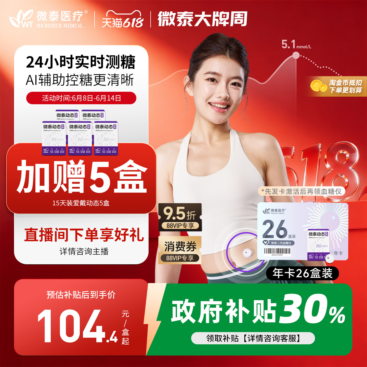 【半年卡/年卡】二代微泰动态血糖仪家用测试仪血糖…