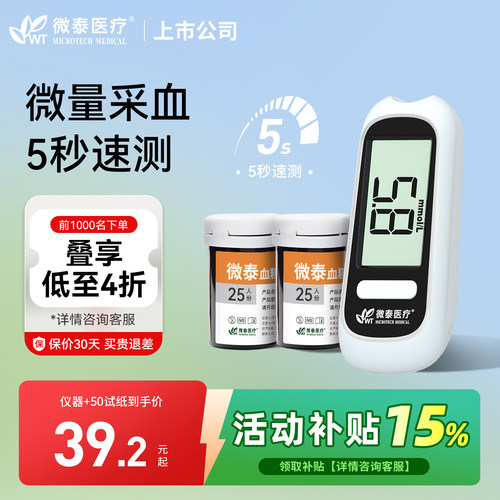 微泰家用高精准血糖仪倍稳2型