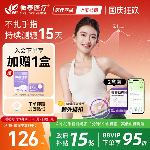 小巧轻薄 持续15天每分钟自动监测血糖值