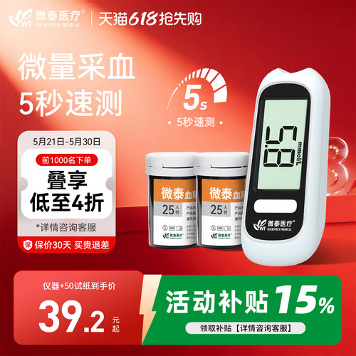 微泰家用高精准血糖仪倍稳2型