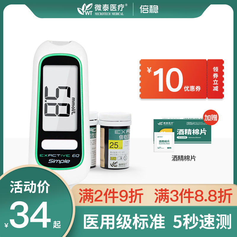 倍稳2型血糖测试仪试纸家用精准医用测血糖的仪器免调码试纸条