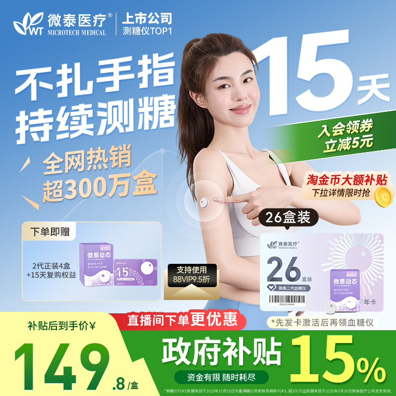 【先发卡激活后再领血糖仪】