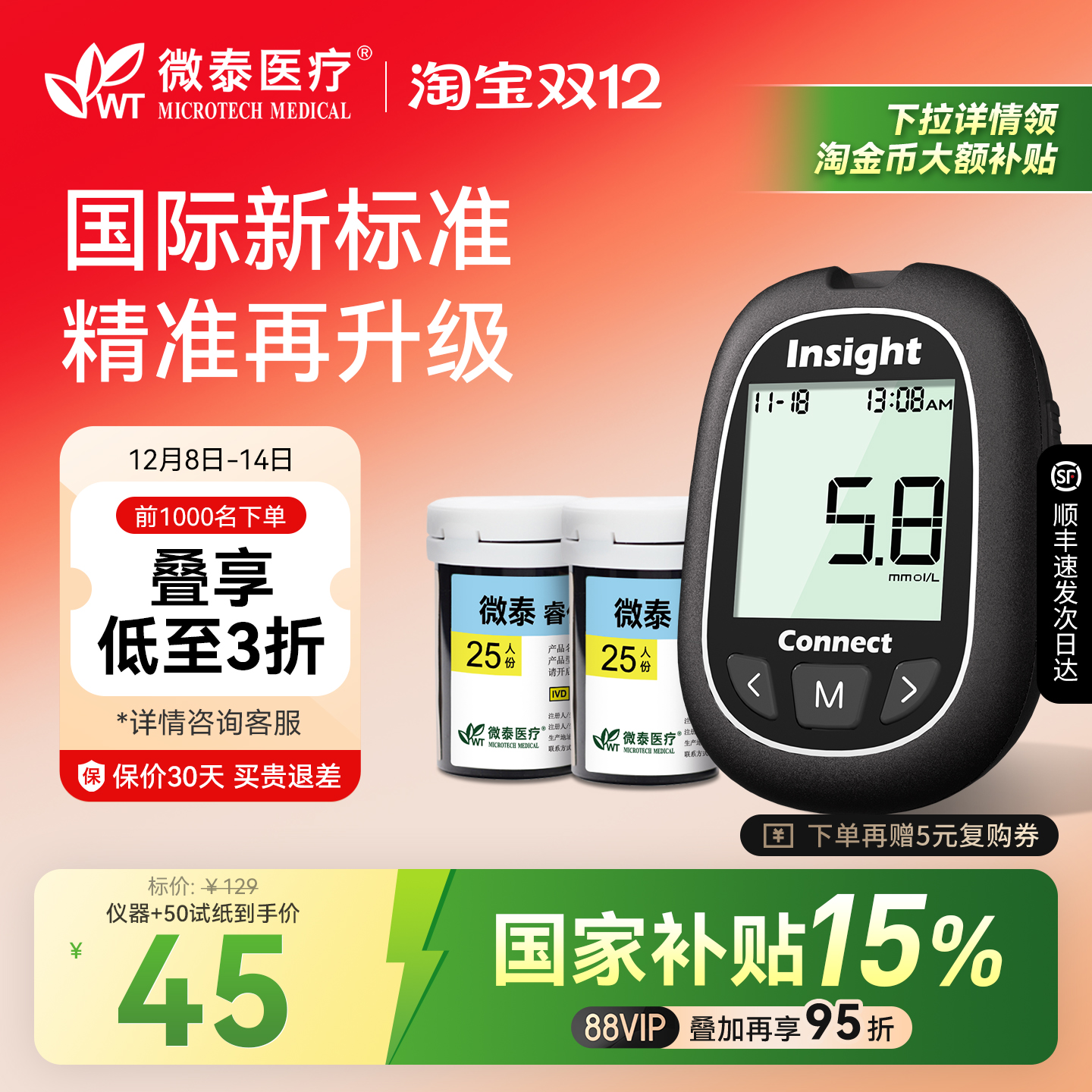 微泰睿优高精准血糖家用测试仪