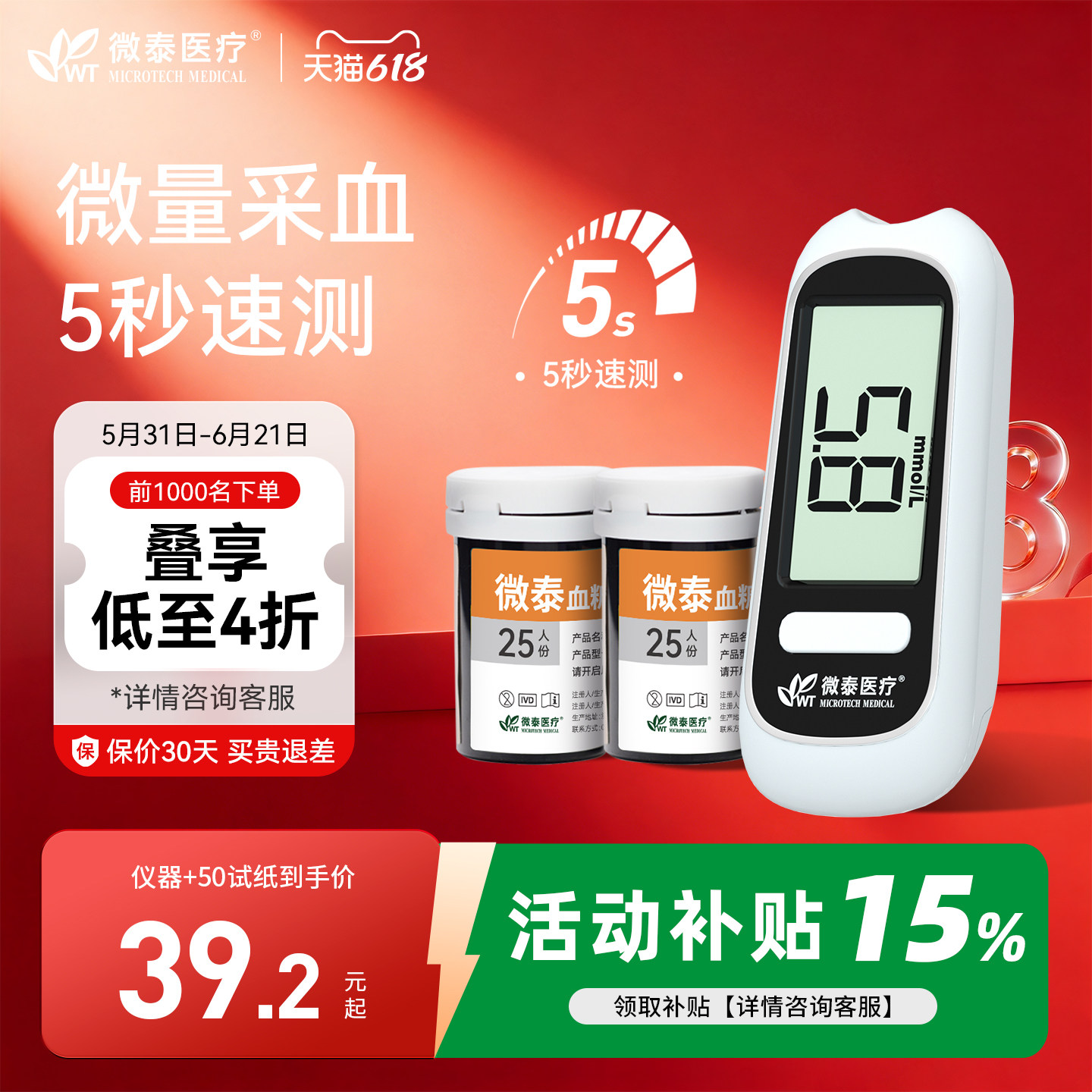 微泰倍稳2型血糖仪家用测试仪高精准检测血糖的仪器试纸官方旗舰