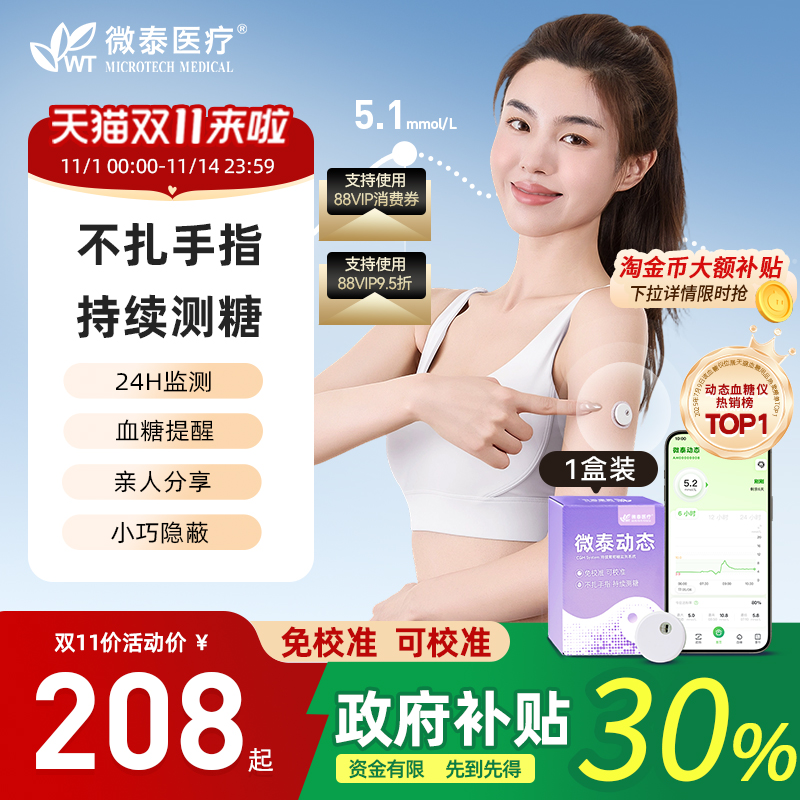 微泰动态血糖仪GX-01S