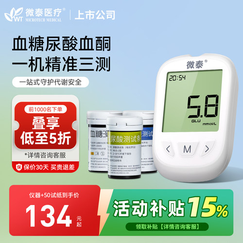 微泰血糖尿酸血酮三合一检测仪