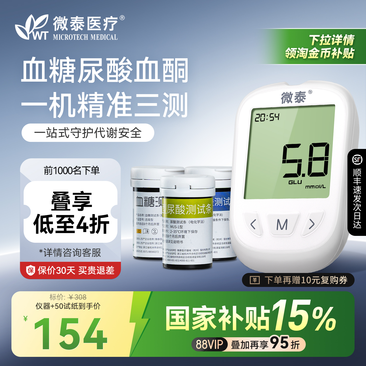 微泰血糖尿酸血酮三合一检测仪