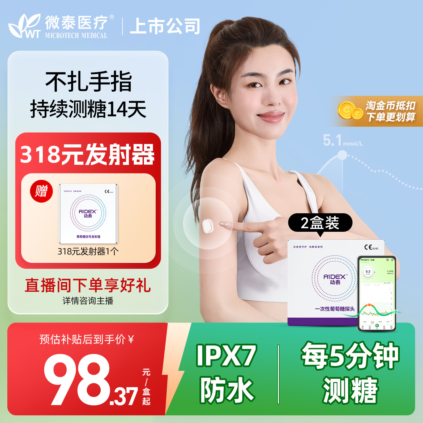 微泰动态血糖仪一代官方旗舰校准测试仪器家用24小时监测免扎手指