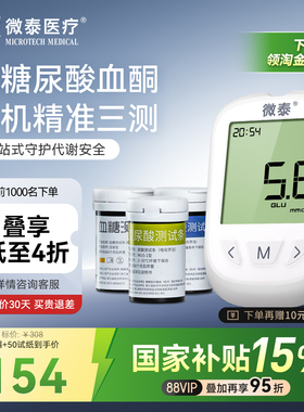 国家补贴微泰尿酸检测仪血糖仪家用血酮多功能三合一精准测试仪器
