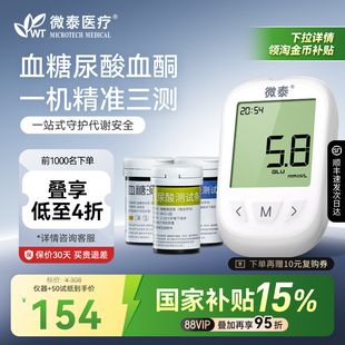 国家补贴微泰尿酸检测仪血糖仪家用血酮多功能三合一精准测试仪器