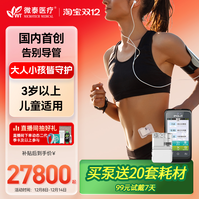 微泰胰岛素泵全自动智能医用治疗