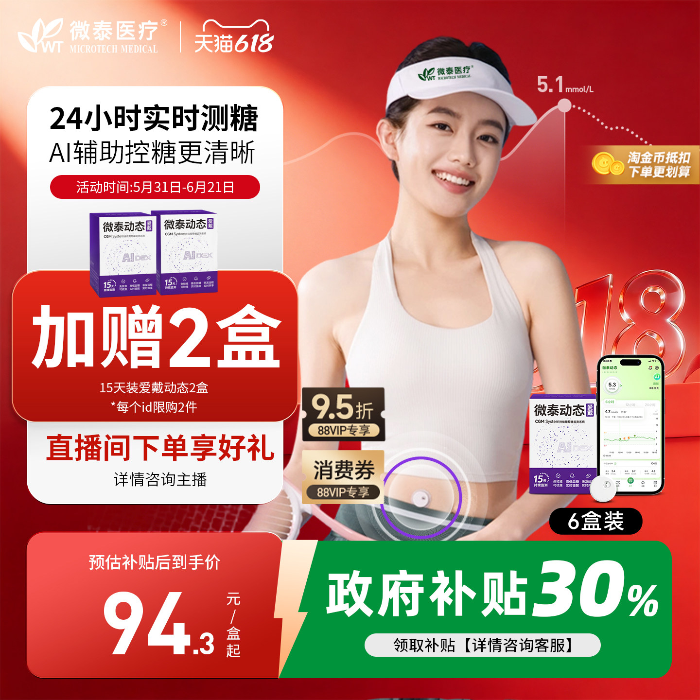 【季包】微泰官旗二代动态血糖仪家用测试仪测血糖的仪器免扎手指
