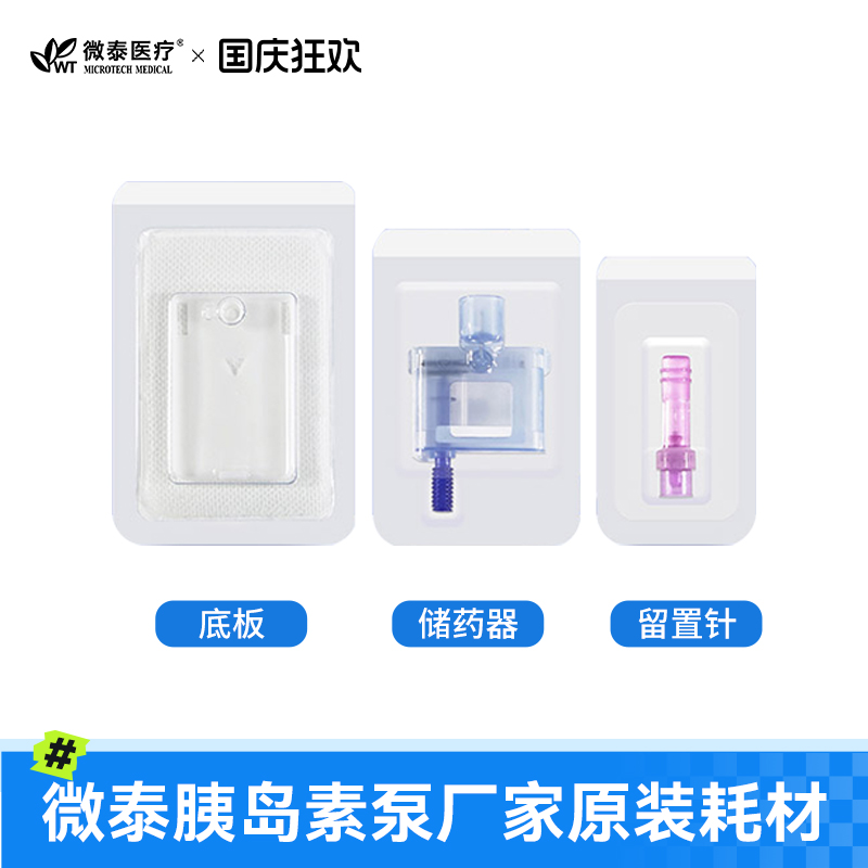 底板,储药器胰岛素泵无导管耗材