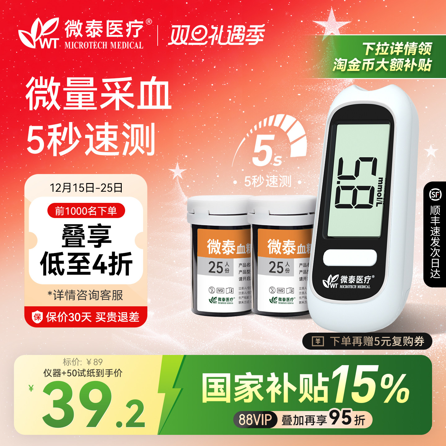 微泰倍稳2型血糖仪家用测试仪高精准检测血糖的仪器试纸官方旗舰