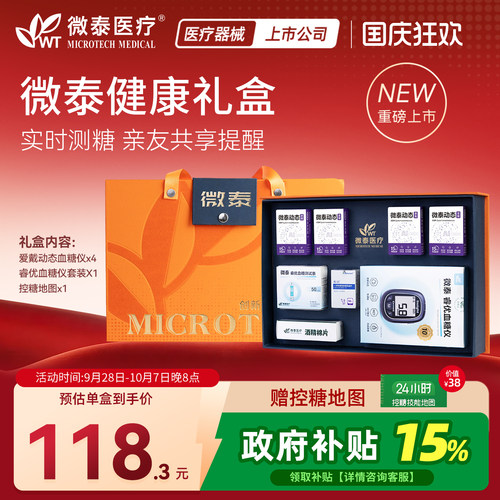 小巧轻薄 持续15天每分钟自动监测血糖值