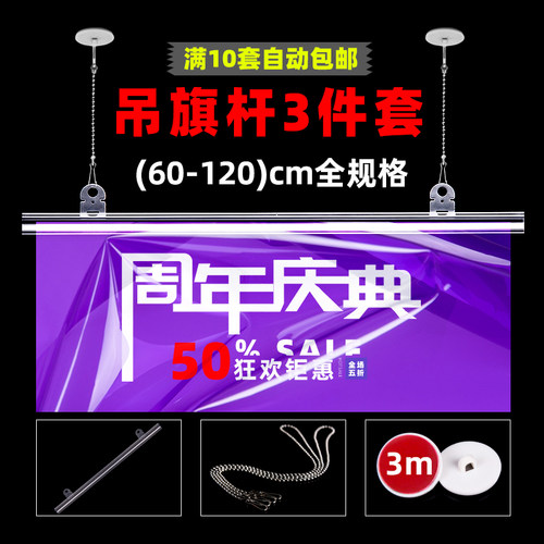 pvc吊旗悬挂悬挂杆吊旗杆