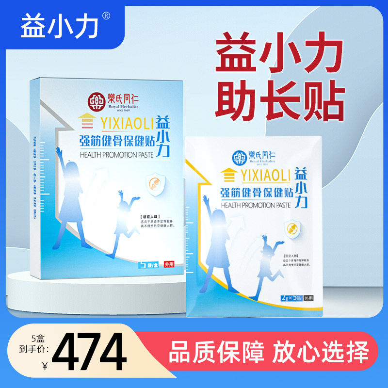 【益小力】强筋健骨保健贴