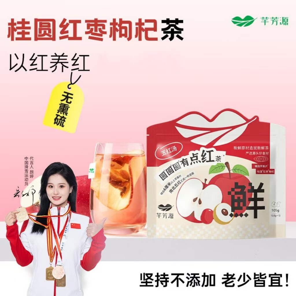 芊芳源红枣桂圆枸杞茶五红茶免煮养生补茶包气女人泡水喝茶包