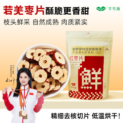 芊芳源红枣片新疆若羌枣圈零食商用去核无硫烘干香酥脆即食泡水喝