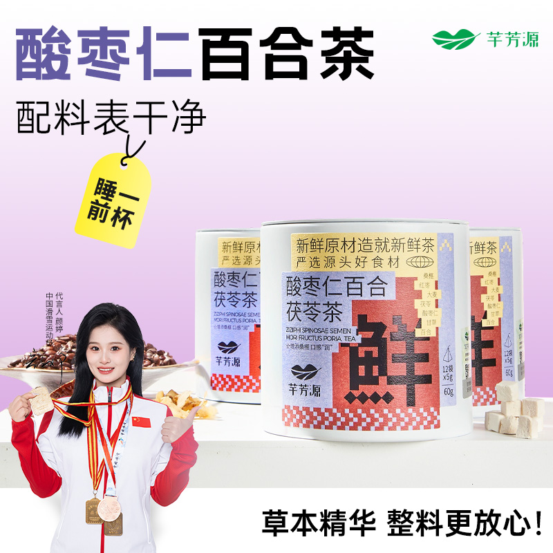 芊芳源酸枣仁百合茯苓茶3罐