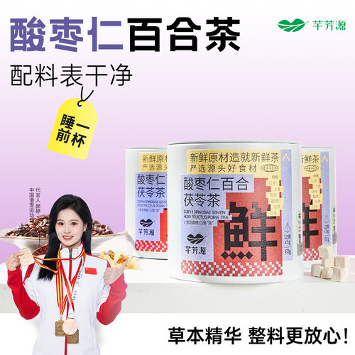 芊芳源酸枣仁百合茯苓茶3罐