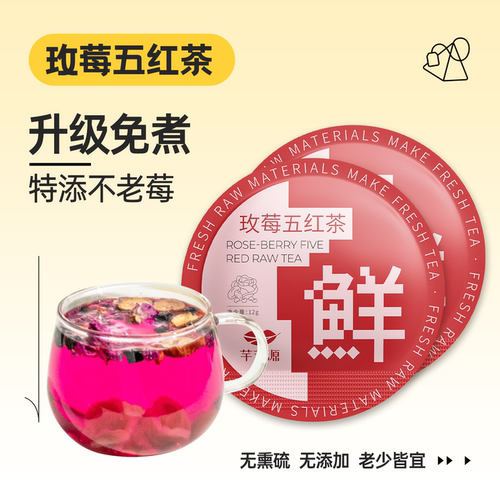【9元任选4件】芊芳源桂圆红枣枸杞茶升级版不老莓玫瑰玫莓五红茶